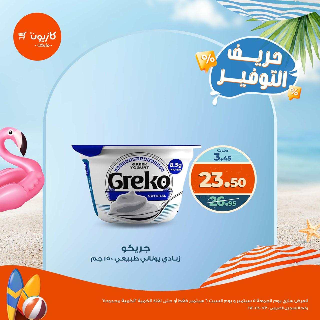 kazyon offers from 5sep to 1sep 2025 عروض كازيون من 5 سبتمبر حتى 1 سبتمبر 2025 صفحة رقم 3